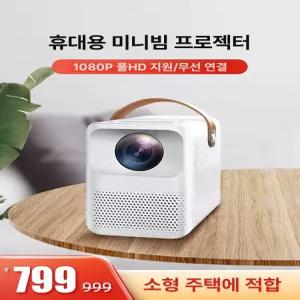 머스트빔 빔프로젝터 가정용 패키지 미니빔 투영기