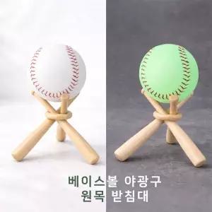 [네오플레인] 형광 네온 야광 야구공 경식구 야간반사 캐치볼 받침대 보관