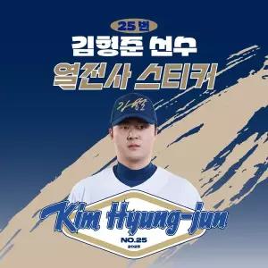 [네오플레인][NC다이노스] 김형준 선수 유니폼 마킹지 열스티커 패브릭 의류 커스텀 KBO 프로야구 굿즈