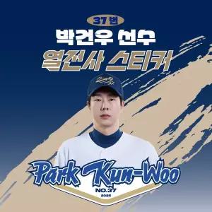 [네오플레인][NC다이노스] 박건우 선수 유니폼 마킹지 열스티커 패브릭 의류 커스텀 KBO 프로야구 굿즈