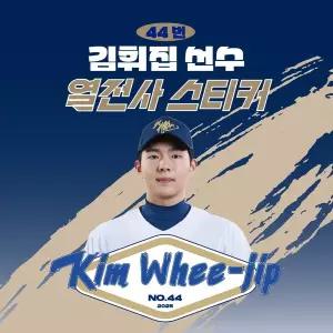 [네오플레인][NC다이노스] 김휘집 선수 유니폼 마킹지 열스티커 패브릭 의류 커스텀 KBO 프로야구 굿즈