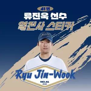 [네오플레인][NC다이노스] 류진욱 선수 유니폼 마킹지 열스티커 패브릭 의류 커스텀 KBO 프로야구 굿즈