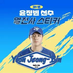 [네오플레인][삼성라이온즈] 윤정빈 선수 유니폼 마킹지 열스티커 패브릭 의류 커스텀 KBO 프로야구 굿즈