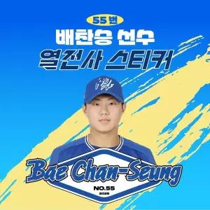 [네오플레인][삼성라이온즈] 배찬승 선수 유니폼 마킹지 열스티커 패브릭 의류 커스텀 KBO 프로야구 굿즈