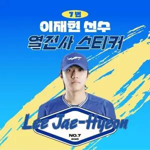 [네오플레인][삼성라이온즈] 이재현 선수 유니폼 마킹지 열스티커 패브릭 의류 커스텀 KBO 프로야구 굿즈