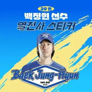 [네오플레인][삼성라이온즈] 백정현 선수 유니폼 마킹지 열스티커 패브릭 의류 커스텀 KBO 프로야구 굿즈