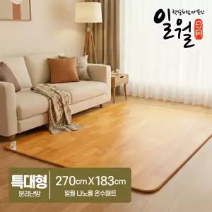 일월 나노륨 온돌마루 카페트매트 전자파없는 홈쇼핑 온수매트
