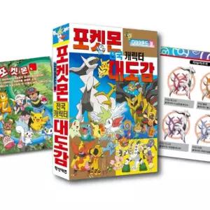 OH 포켓몬 캐릭터 백과사전 캐릭터그림책 남아용놀이북 캐릭터해설책