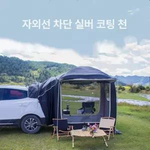 차박 도킹텐트 후면오픈형 스타렉스 트렁크 타프 차타프 카 어닝 차박도킹텐트 쉘터