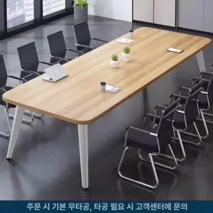 회의용 테이블 대형 사무실 사무용 책상 비고 탁자 원목 회사 회의실 긴테이블 연수용