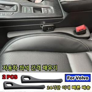 카시트 갭 누출 방지 충전 액세서리 볼보 V40 xc40 C30 960 AWD Rdesign T6 FH 엠블럼 2012 개