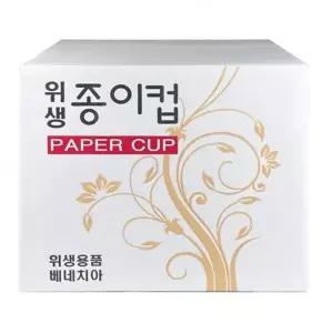 일회용 종이컵 위생 종이컵 커피컵 물컵 물잔 1000개