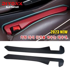 2024 카시트 갭 필러 누수 방지 필링 스트립 사이드 심 플러그 인테리어 범용 자동차 장식 용품