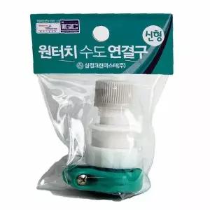 수도꼭지 연결 어댑터 원터치 간편 설치 배관 부속 주방 욕실 세탁기 호스 연결용