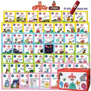 공룡대발이 과학동화 전56권 세트