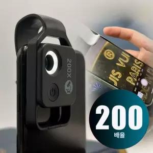 핸드폰 접사렌즈 200x HD 스마트폰 고배율 망원경 휴대용 현미경 확대경 매크로