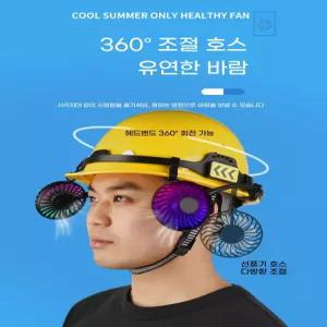 쿨링 안전모 선풍기 모자 하이바 충전식 휴대용선풍기