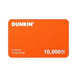 [던킨] 던킨 교환권 10,000원 (일시사용권)