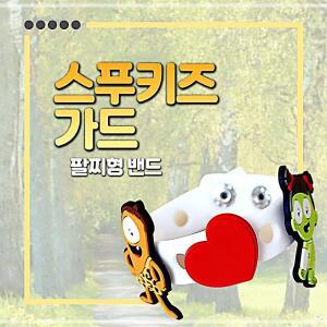 [2개구성] 주아이시스 스푸키즈 팔찌 여름필수템 해충 벌레 모기 밴드 기피제 아이 LW6B6248