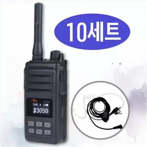 아미스 D500 D-500 고성능 DMR 국산 업무용 디지털 무전기 + 고급 이어마이크 10대 세트 