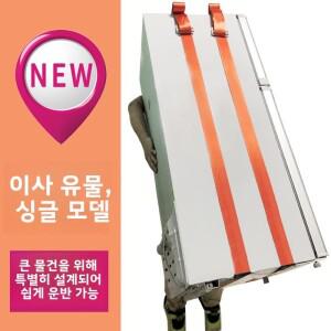 이동용 스트랩 가구 운반 벨트 1인용 모델 에어컨 냉장고 세탁기 위층 아래층 등받이