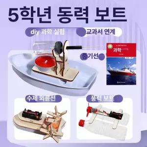MONI  배만들기 미니 과학 실험용 전동 스팀 자동 소형 보트 재료 동력