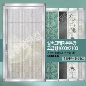 현관롤방충망 자동방충문 실버그레이튼튼망 1000x2100