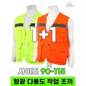 [더맨월드]MK형광면TC조끼 1+1 사계절용_P343436974