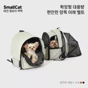 강아지 고양이  반려동물 외출 이동가방 백팩  통기성 경량 산책가방