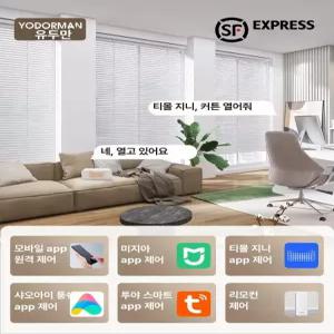 퀴브 무타공전동블라인드 블라인드 자동 주방 전동