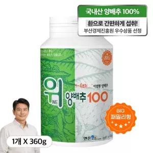 데일리 식습관 관리 국산 으로 만든 양배추 분말 환