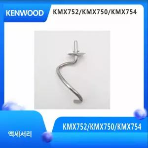 KVL4100S 켄우드 반죽기 셰프 믹싱볼 베이킹