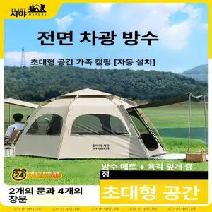 에스앤씨 원터치텐트 여행 피크닉 나들이 차박 방수
