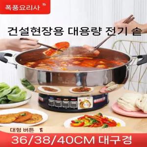 전기곰솥 대용량 육수끓이기 업소용 급식 휴대용 장국통