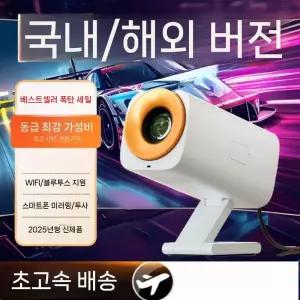 휴대용 미니빔 블루투스 와이파이6 고화질 프로젝터 자동 키스톤