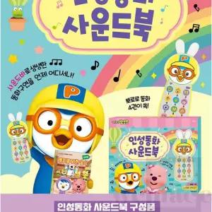 위플레이스 캐릭터 동화 사운드북 뽀로로멜로디장난감 유아동요책