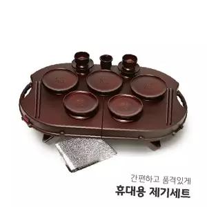 휴대용 제기세트 14P 제수용품 차례상 명절 제기 세트 성묘