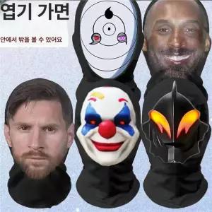 두우둥 칸예복면 가면 메시 복면마스크 코스프레