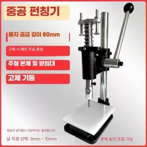 비닐 펀칭기 바인딩 포장 쇼핑백 타공기 종이 천공기 제품 봉투