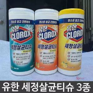유한 세정 3종 일회용 물티슈fgh064