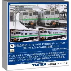 TOMIX 97971 JR 키하 40-1700계 아리가토 키하 40 소야 본선 세트
