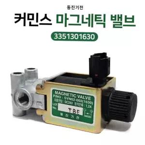 자동차밸브 차세대 커민스 타타 블록 자기 밸브 3351301630 녹색 자력 동진기전 에어밸브