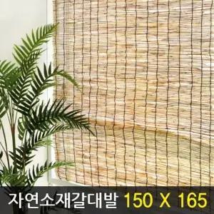 [오너클랜]갈대발 150x180 10개 창문발 대나무발 우드 인테리어 가림막 커튼