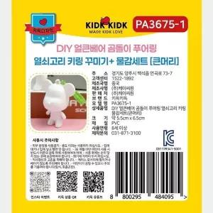 DIY 얼큰베어 곰돌이 푸어링 열쇠고리 키링 꾸미기+