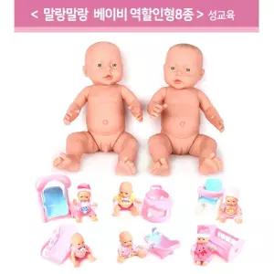 성교육 역할인형 실물크기 말랑 베이비 8종 교감완구 딸램 사회성발달 EQ