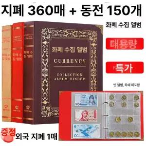 동전 보관 수집 화폐 동전수집케이스 박스 싱글 지폐 보관함