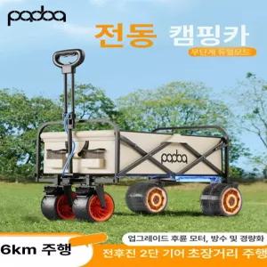 전동웨건 전동 카트 트레일러 야외 피크닉 5인치 수레
