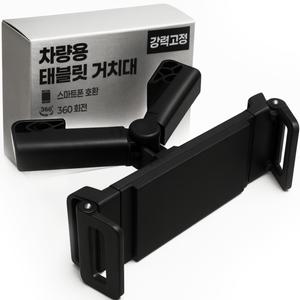 핫쏘잇 강력고정 차량용 태블릿 거치대