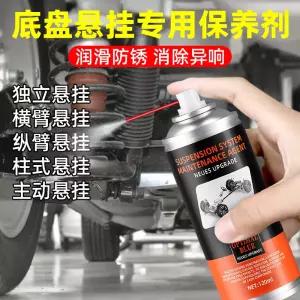서스펜션 윤활제 보호 유지보수 자동차 스프레이 하체 방청 소음 제거