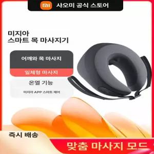 마사지기 목안마기 사무용 의자형 온열 지압기 코지마